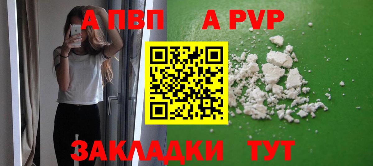 магазин    Альфа ПВП СК КРИС  Вход с VPN  Саранск  A PVP кристаллы 