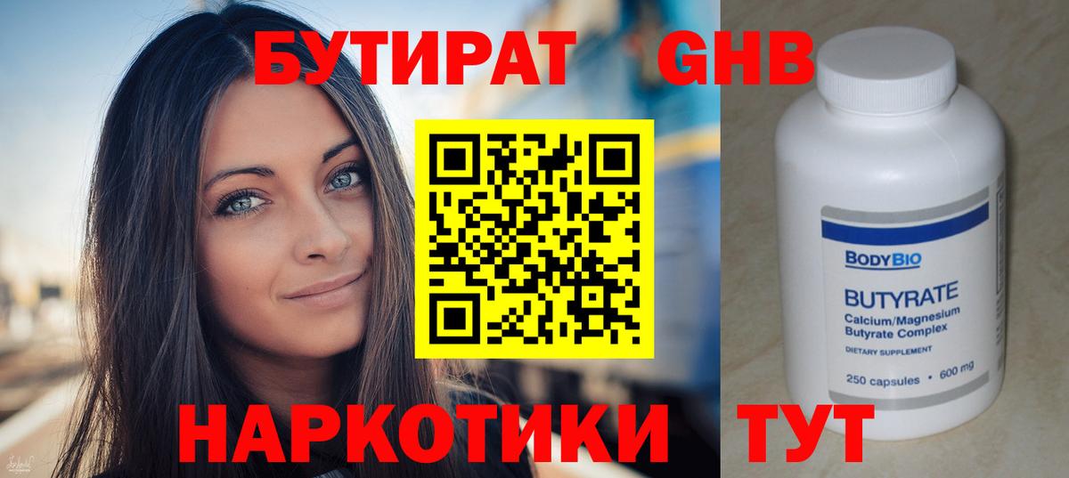 Бутират бутандиол  Вход с VPN  Саранск 