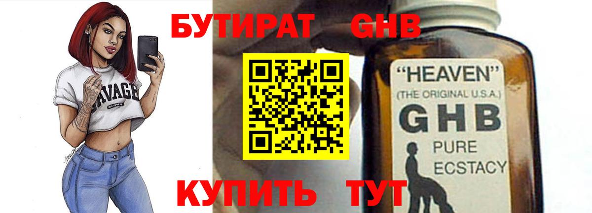 БУТИРАТ бутандиол Саранск