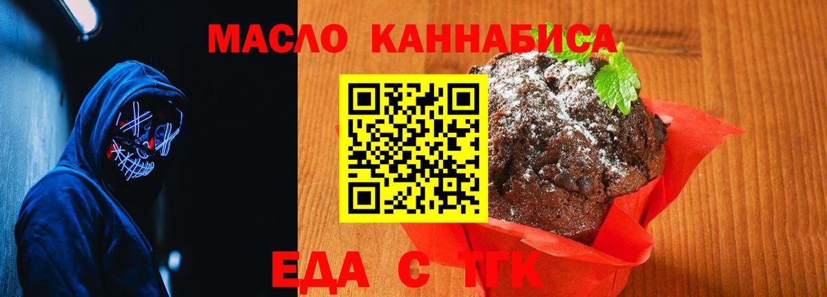 Печенье с ТГК марихуана  Вход с VPN  Саранск 