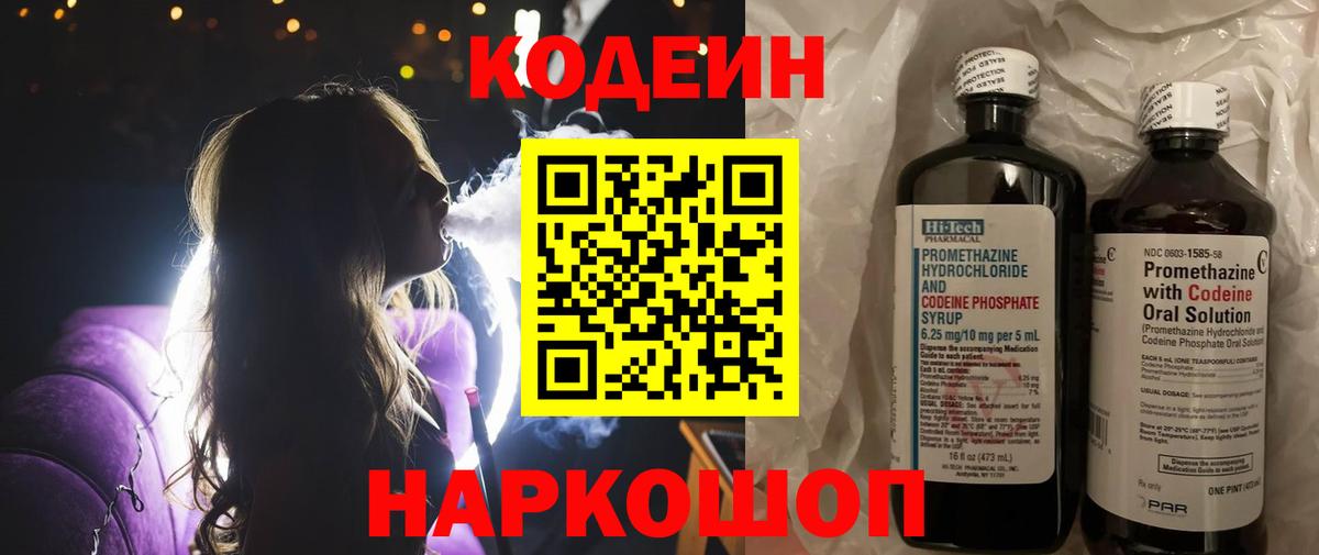 Codein Purple Drank Саранск