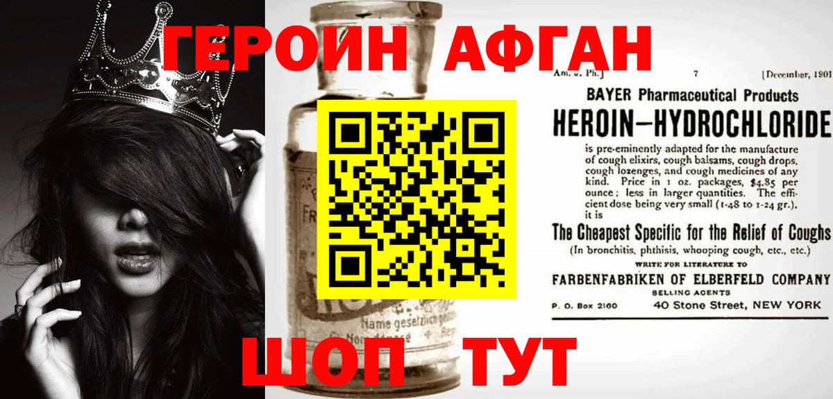 Героин VHQ Саранск