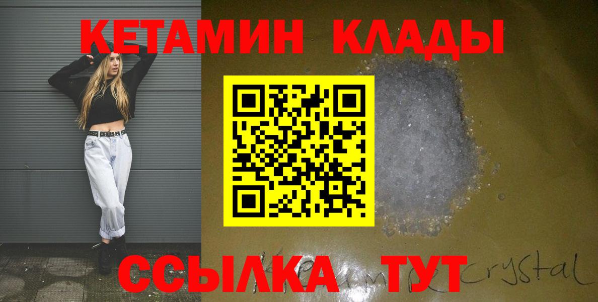 Кетамин ketamine  Кетамин VHQ  Вход с VPN  Саранск 